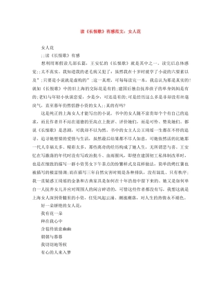 读《长恨歌》有感范文女人花 