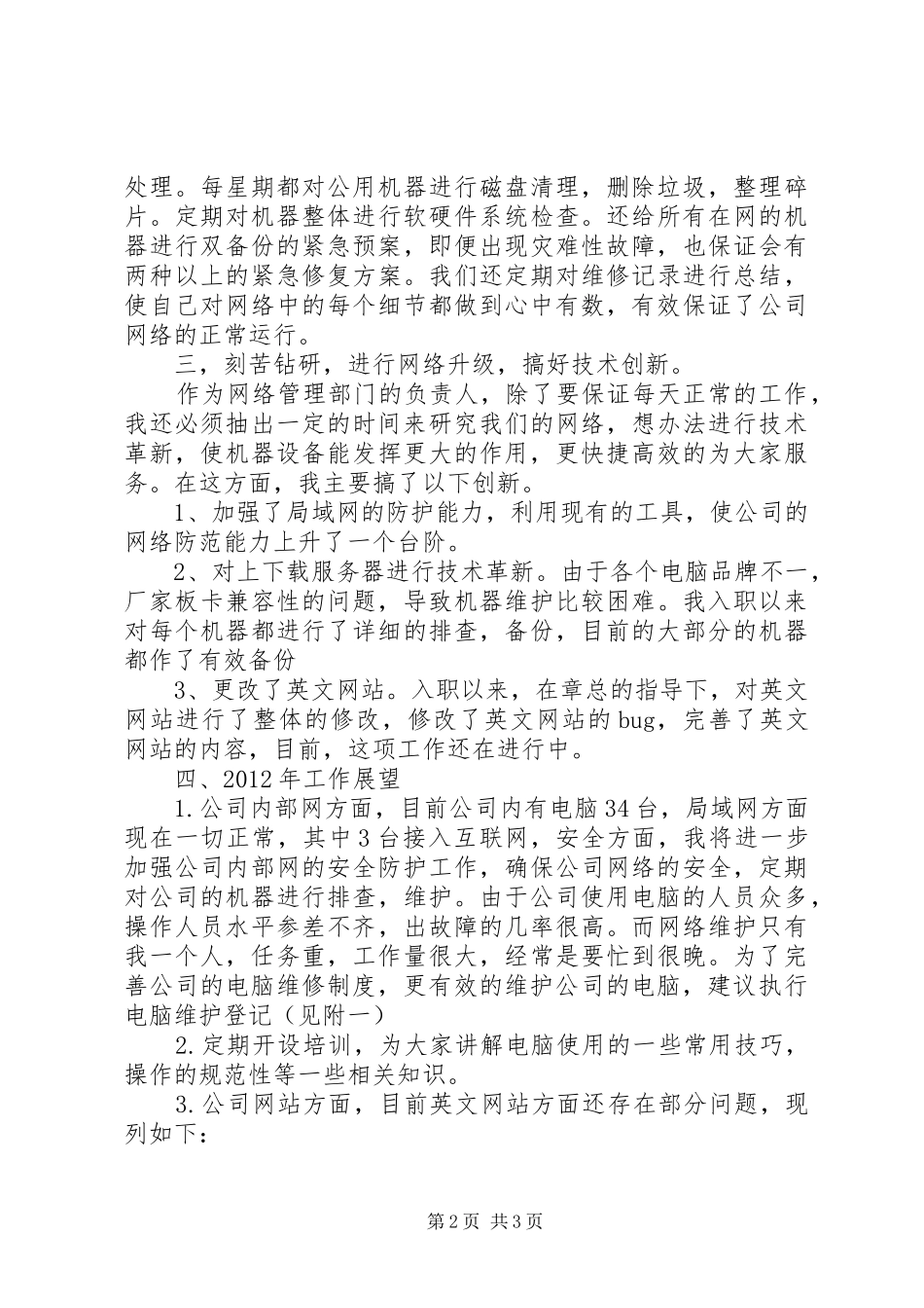 网络维护负责人工作汇报_第2页