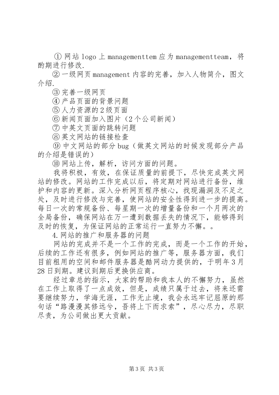 网络维护负责人工作汇报_第3页