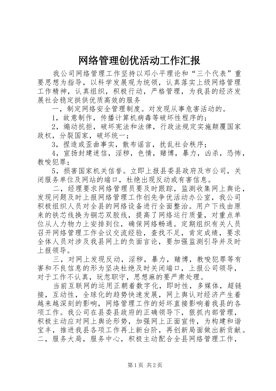 网络管理创优活动工作汇报_第1页
