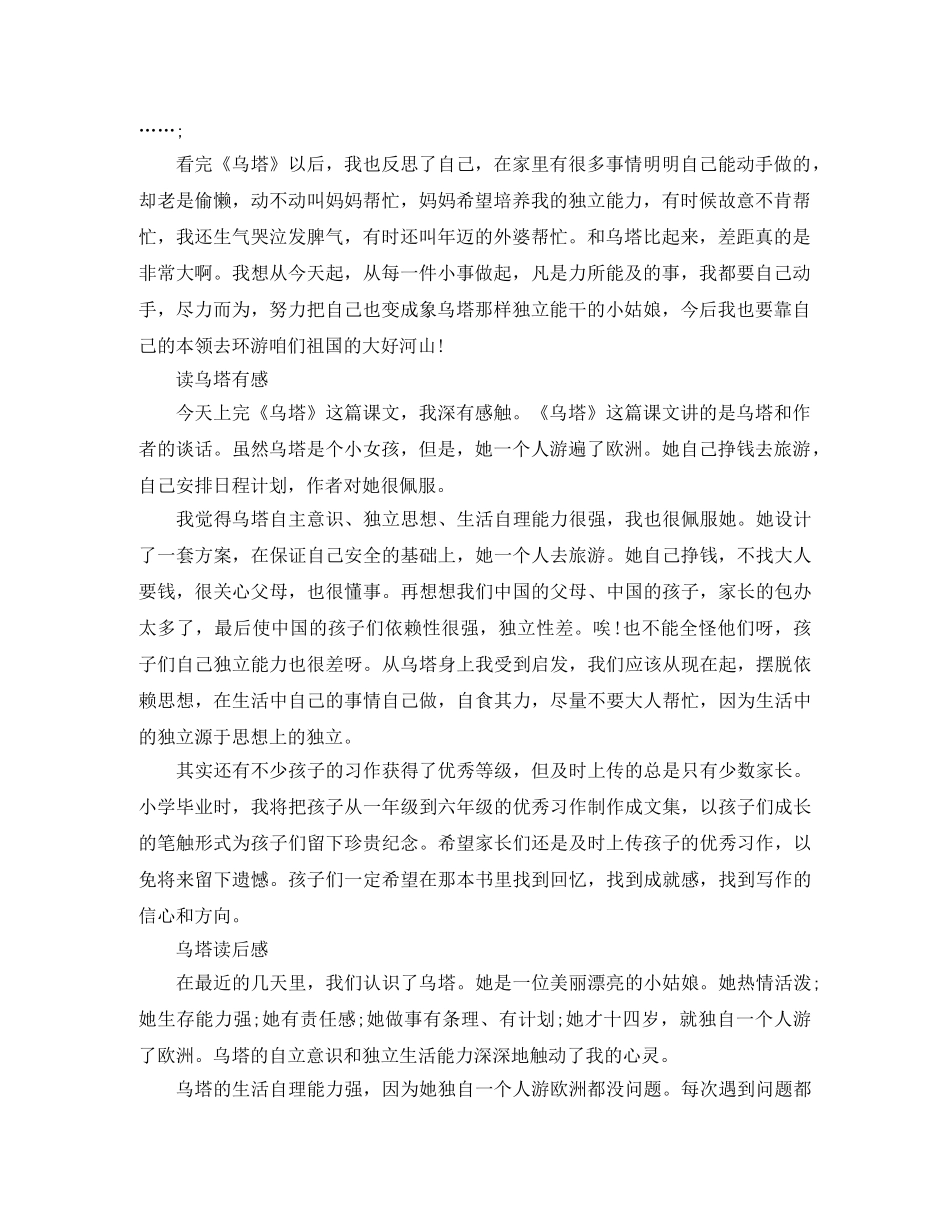 读乌塔有感400字范文5篇 _第2页