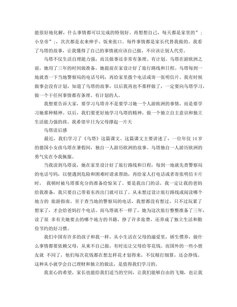 读乌塔有感400字范文5篇 _第3页