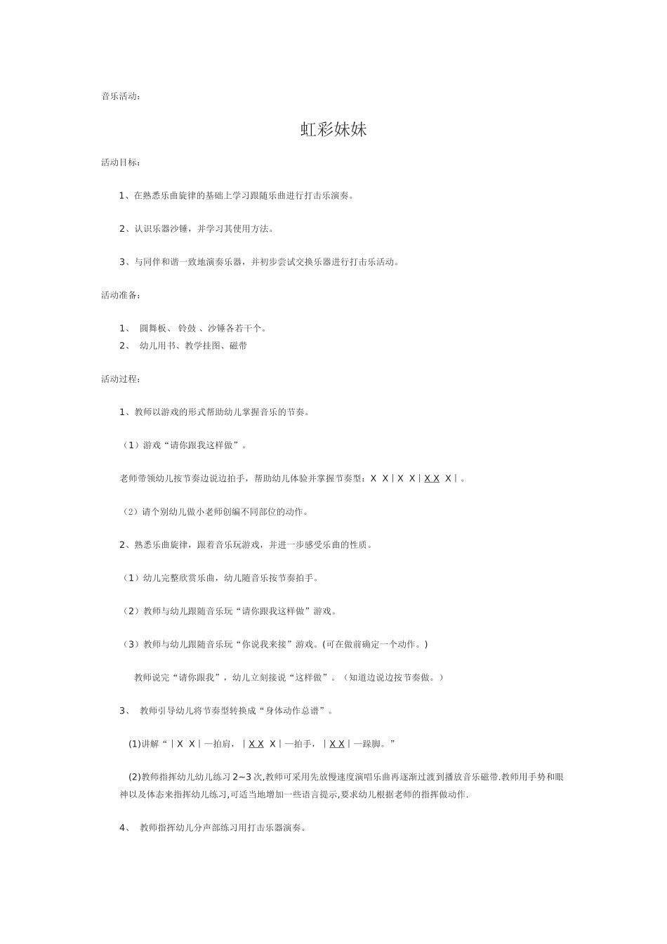 音乐活动：虹彩妹妹_第1页