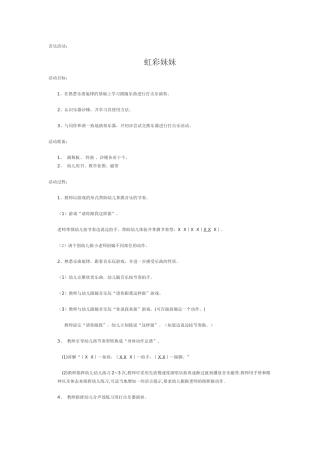音乐活动：虹彩妹妹