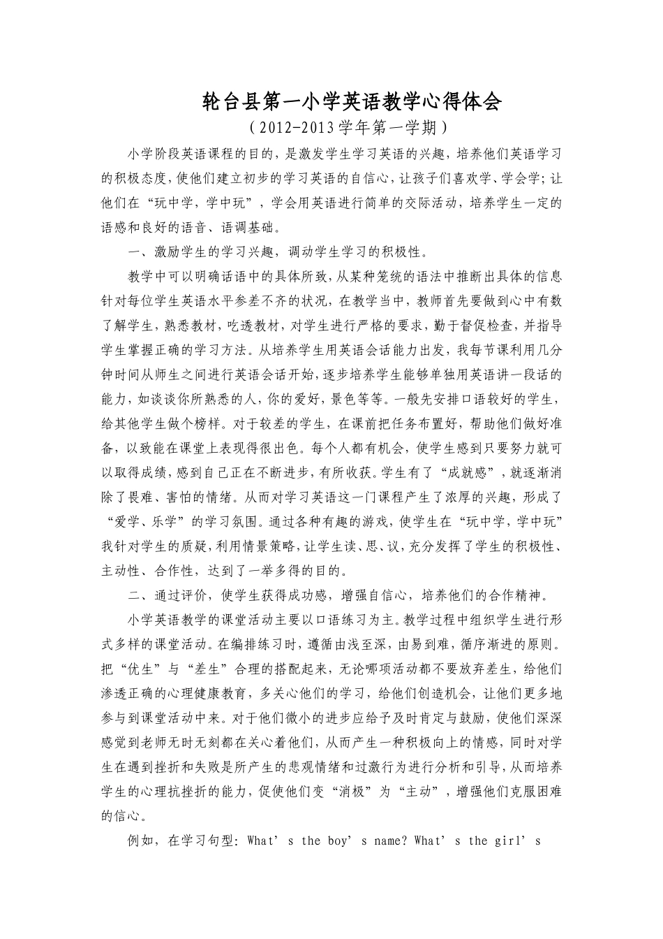 英语教学心得体会_第1页