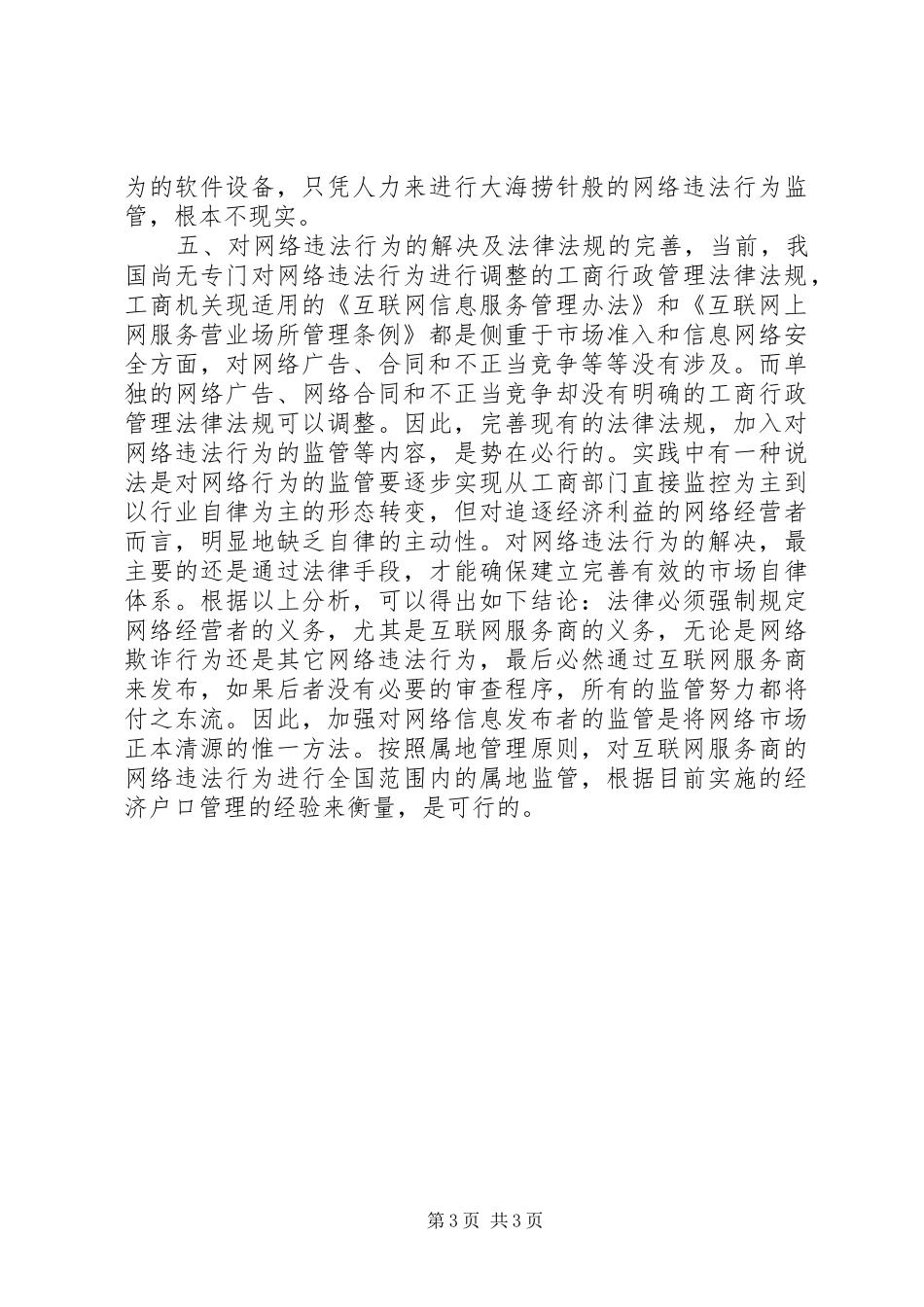 网络管理有关问题的调研报告_第3页
