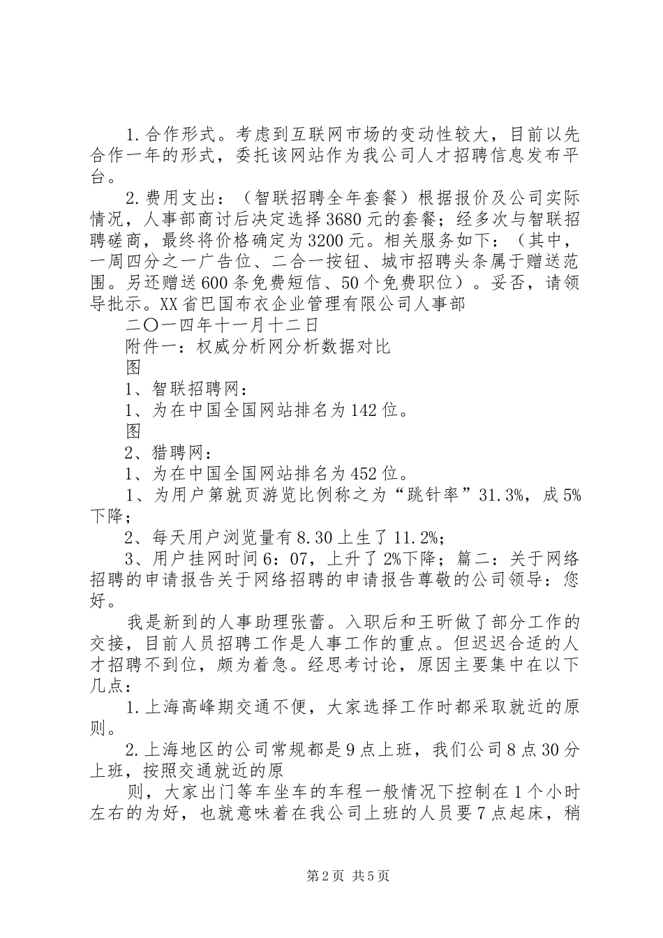 网络招聘申请报告[推荐]_第2页