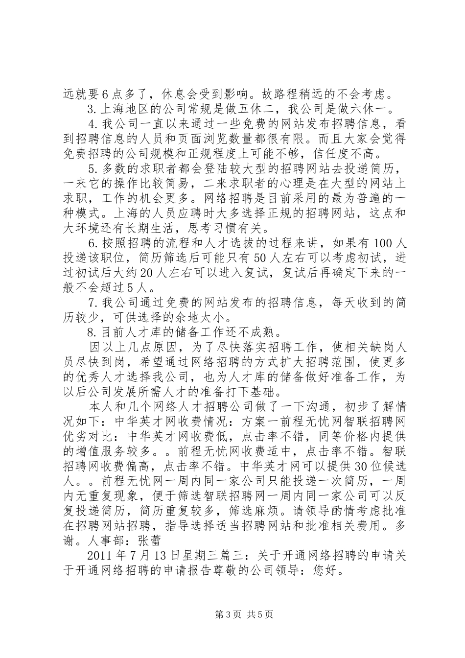 网络招聘申请报告[推荐]_第3页