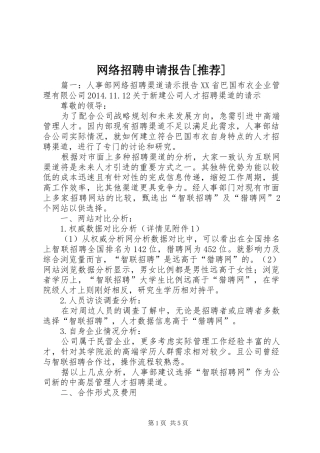 网络招聘申请报告[推荐]