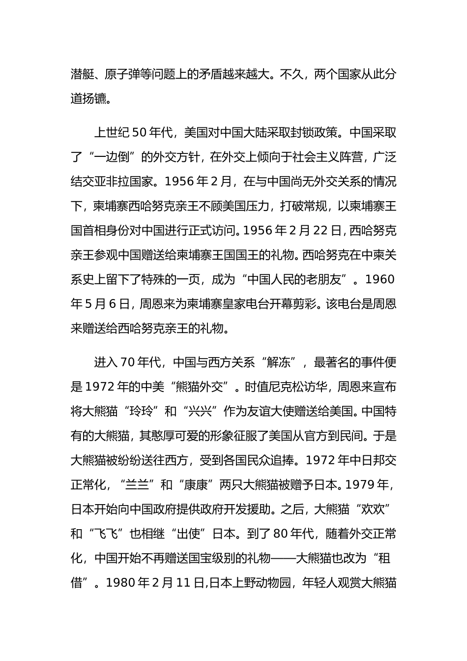 话说中国礼物_第2页