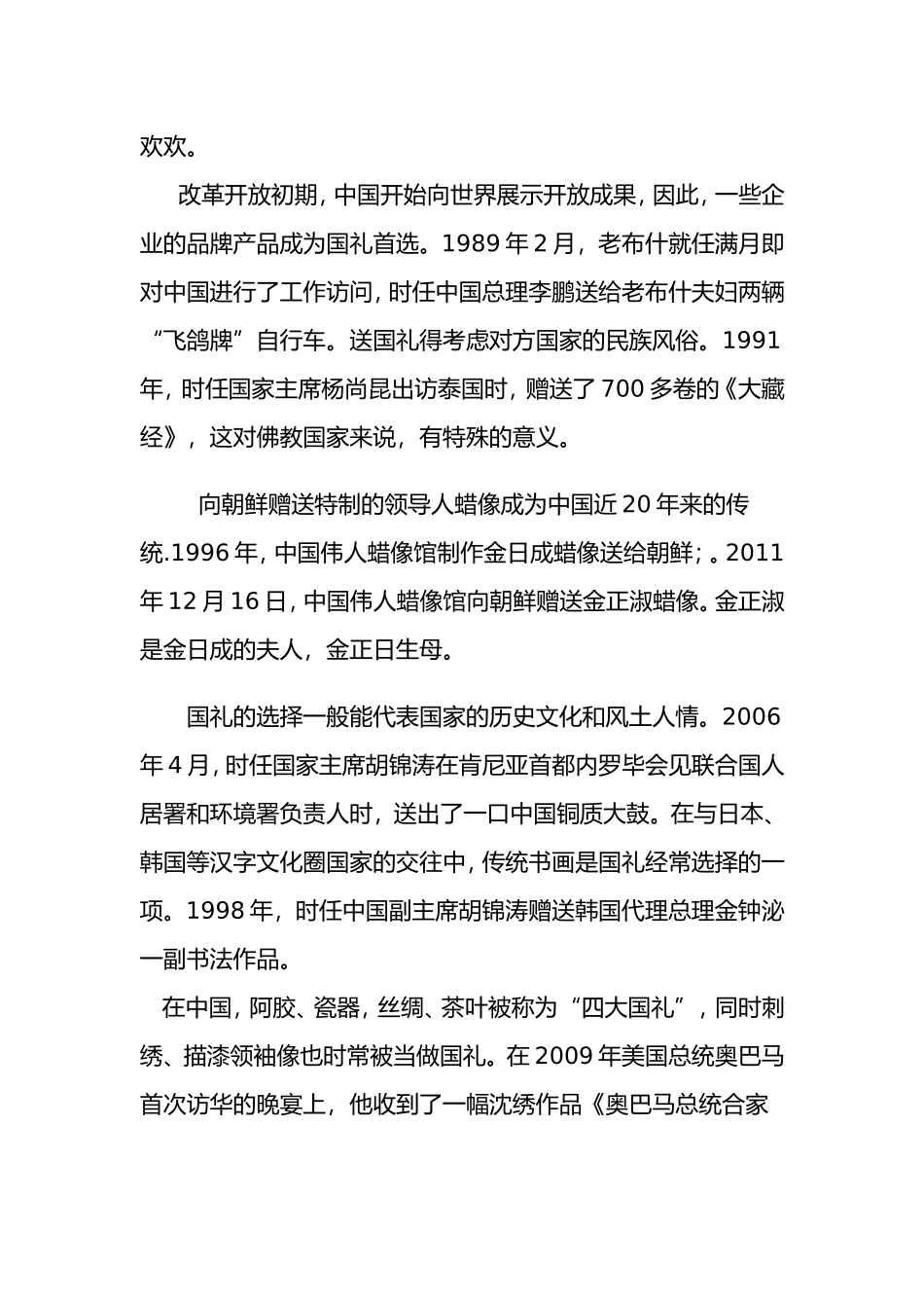话说中国礼物_第3页