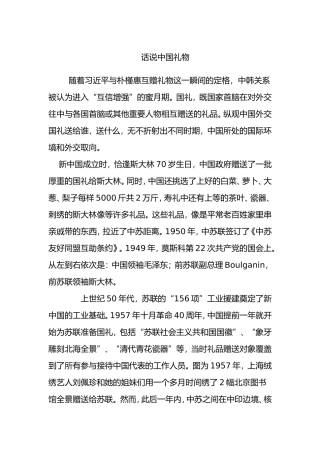 话说中国礼物