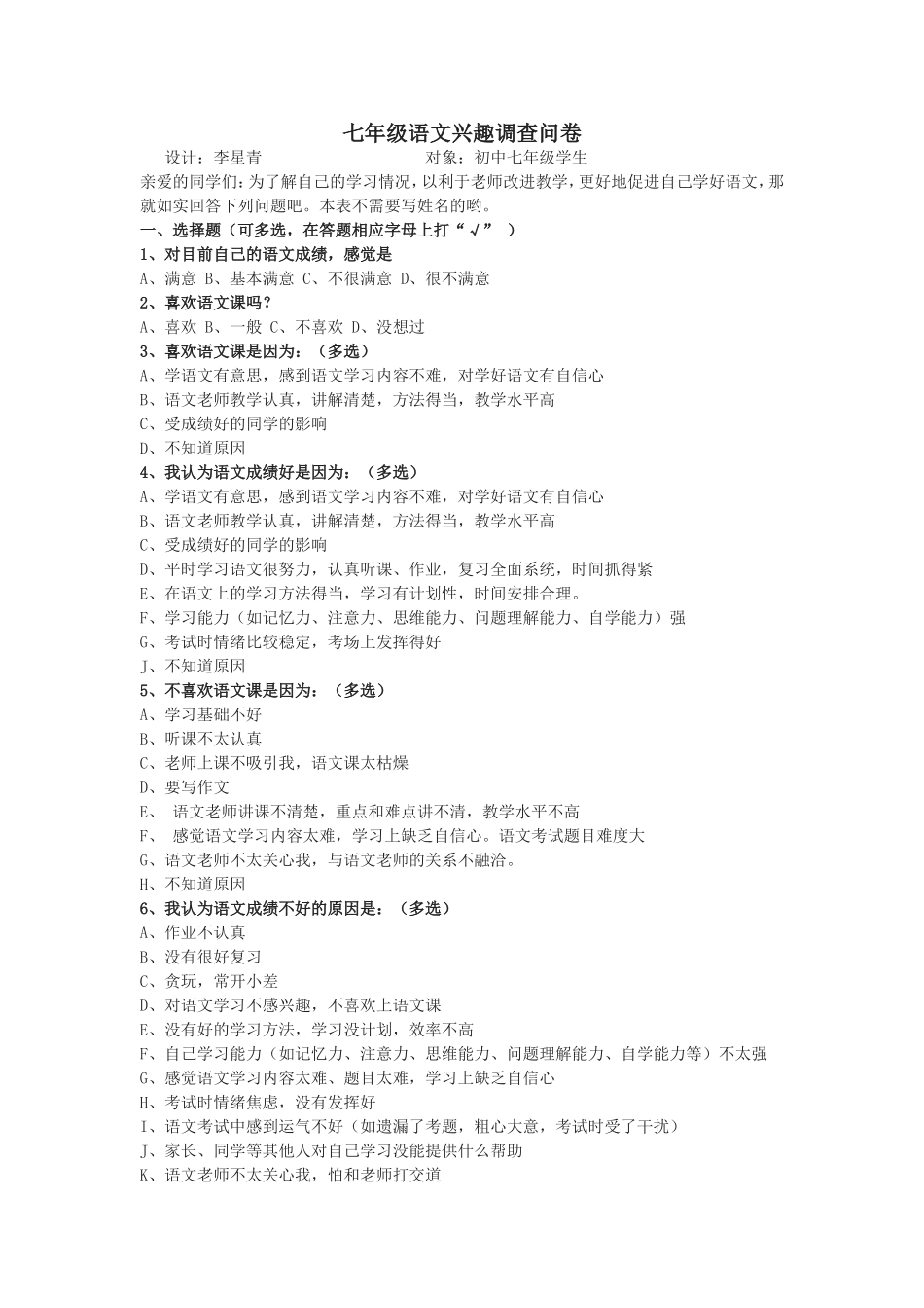 初中语文兴趣调查问卷_第1页