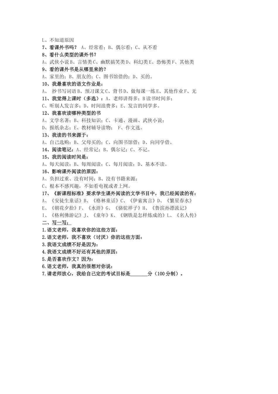 初中语文兴趣调查问卷_第2页