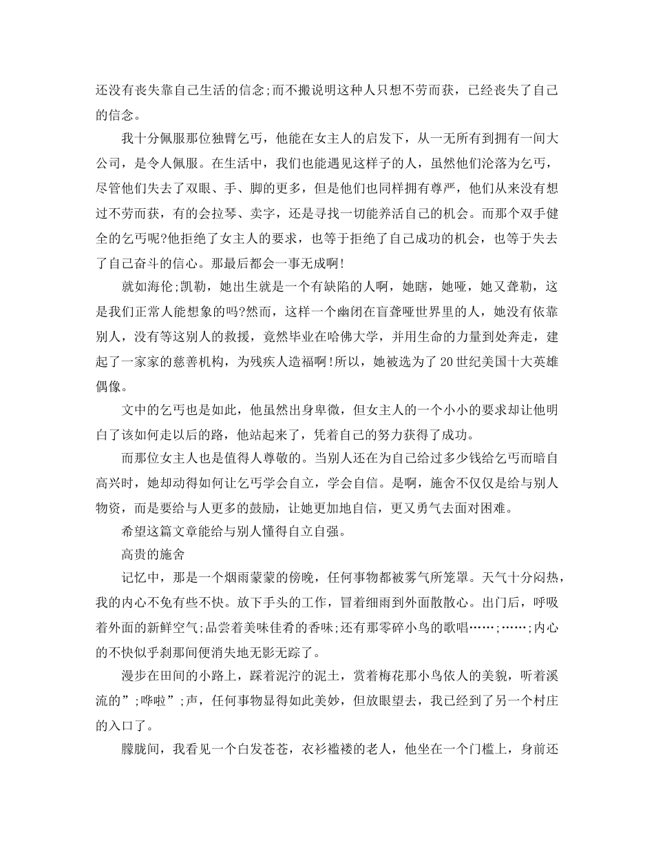 读《高贵的施舍》有感范文 _第2页