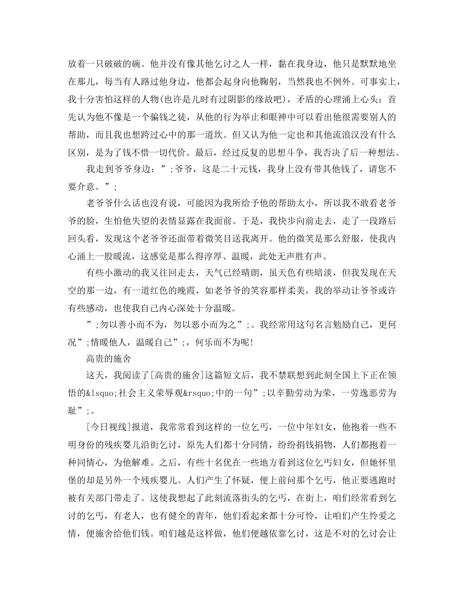 读《高贵的施舍》有感范文 _第3页