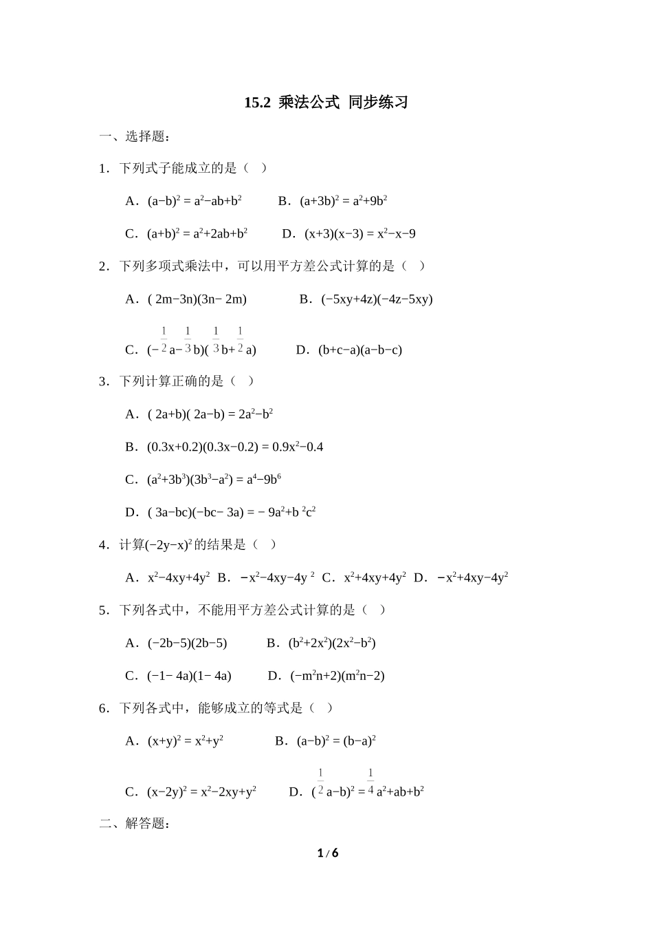 《乘法公式》同步练习1_第1页