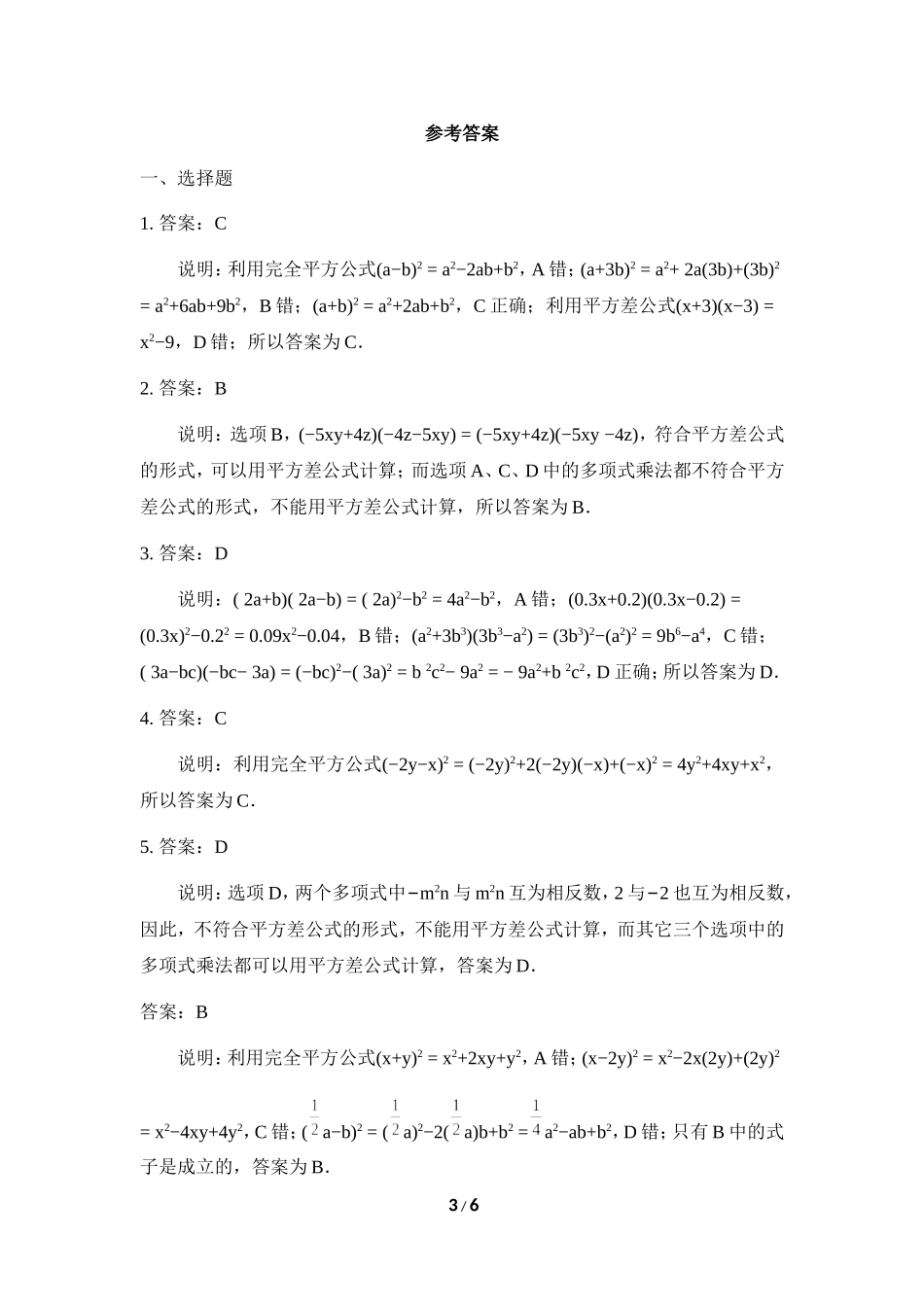 《乘法公式》同步练习1_第3页