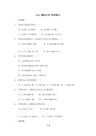 《乘法公式》同步练习1