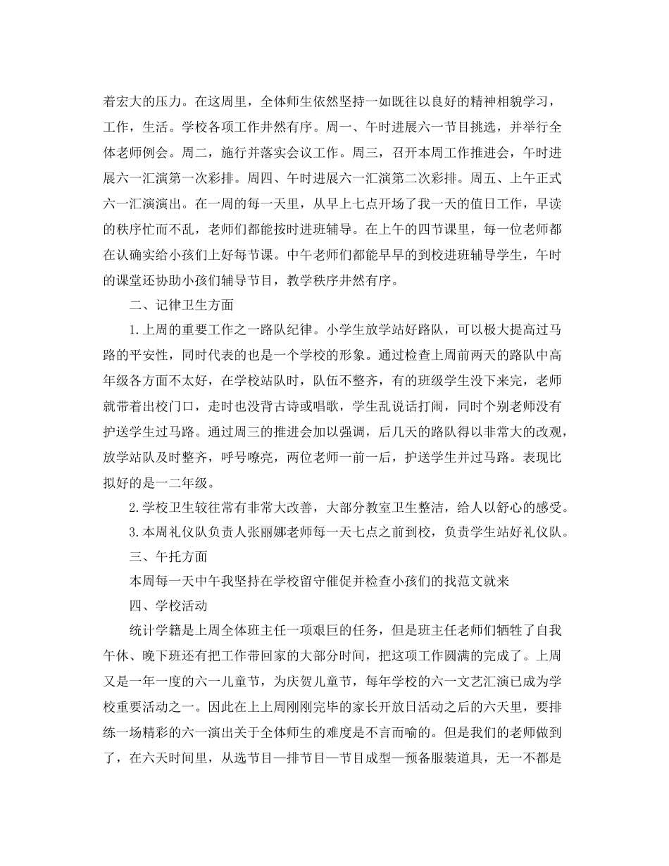 小学值周工作参考总结（通用）_第3页