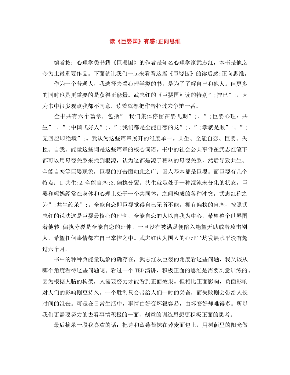 读《巨婴国》有感-正向思维 _第1页