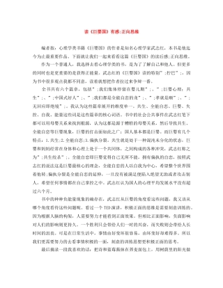 读《巨婴国》有感-正向思维 