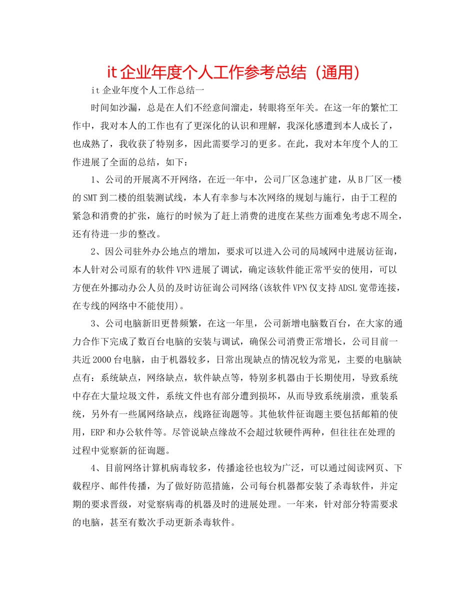it企业年度个人工作参考总结（通用）_第1页