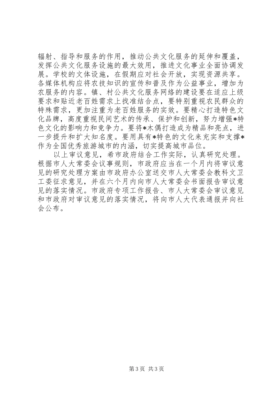 网络建设专项工作报告_第3页