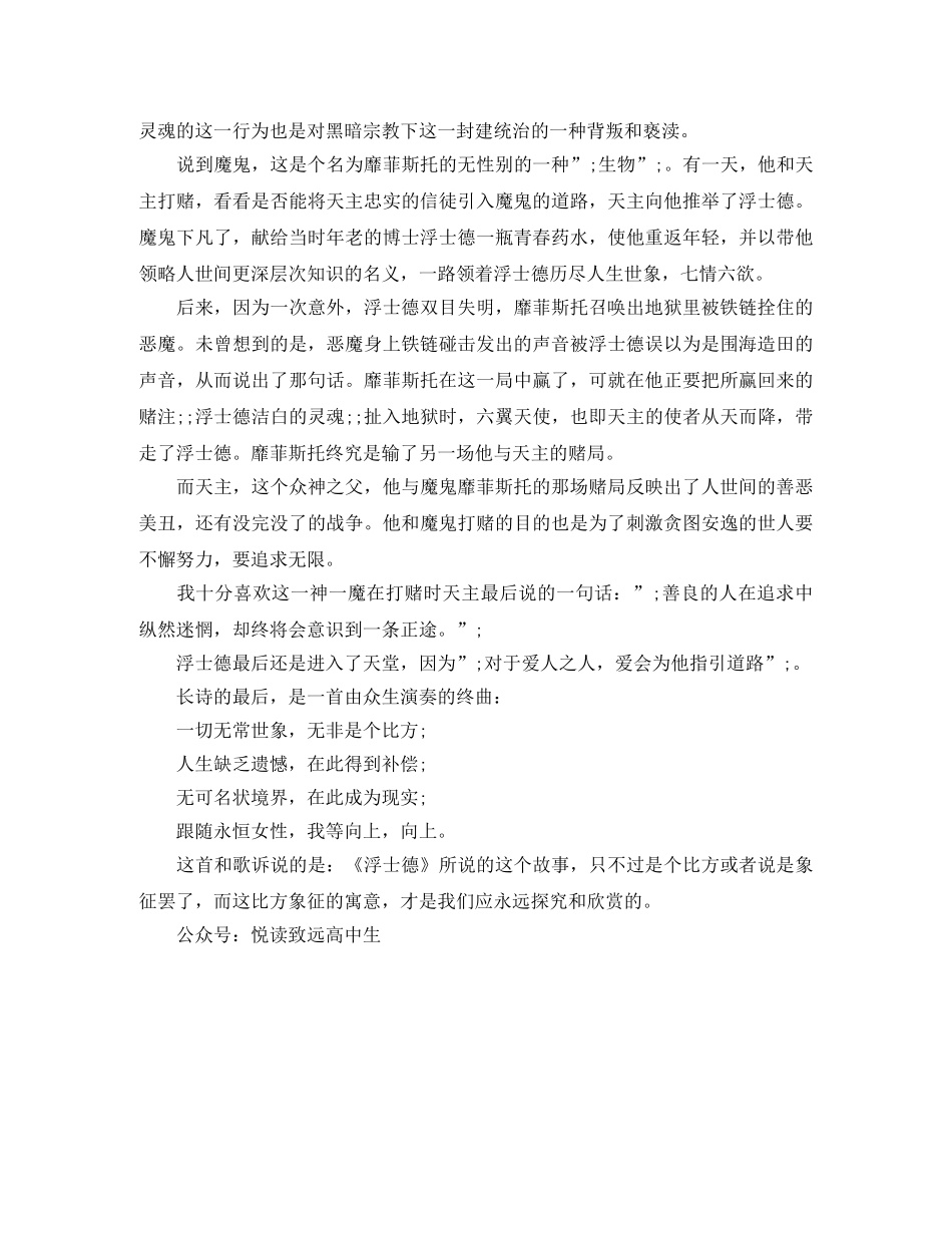 读《浮士德》有感800字 _第2页