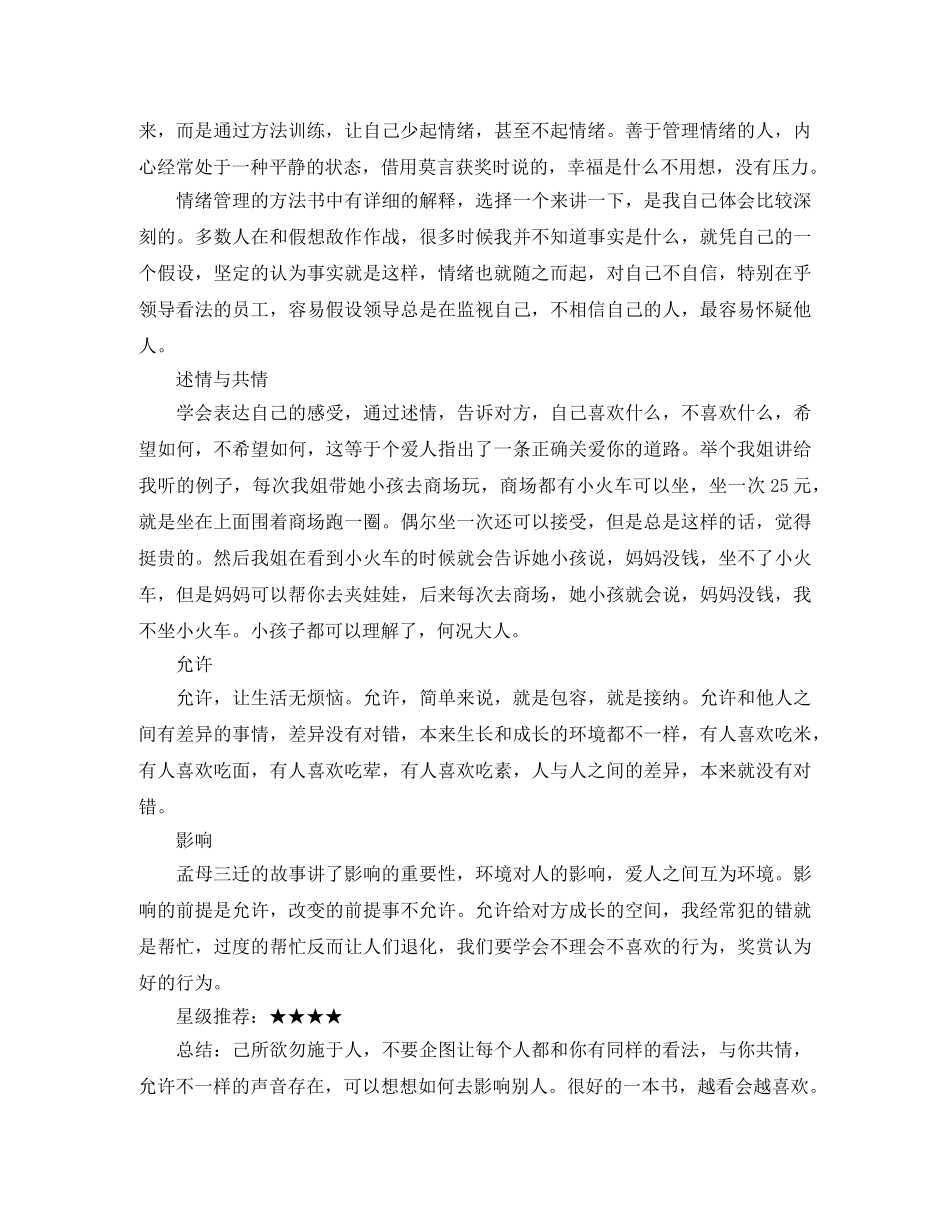 读《爱的五种能力》有感爱的五种能力，你拥有了吗 _第2页