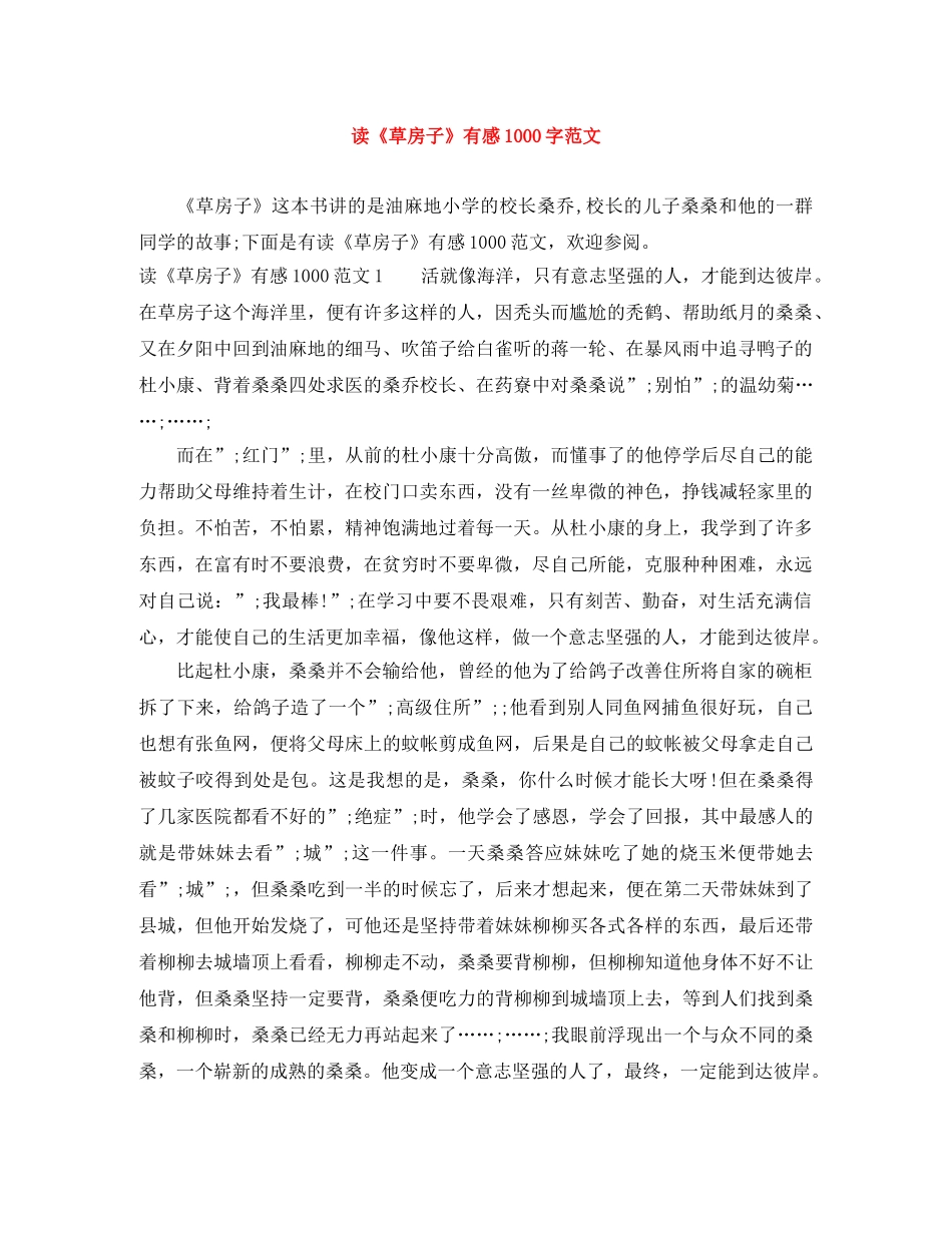 读《草房子》有感1000字范文 _第1页