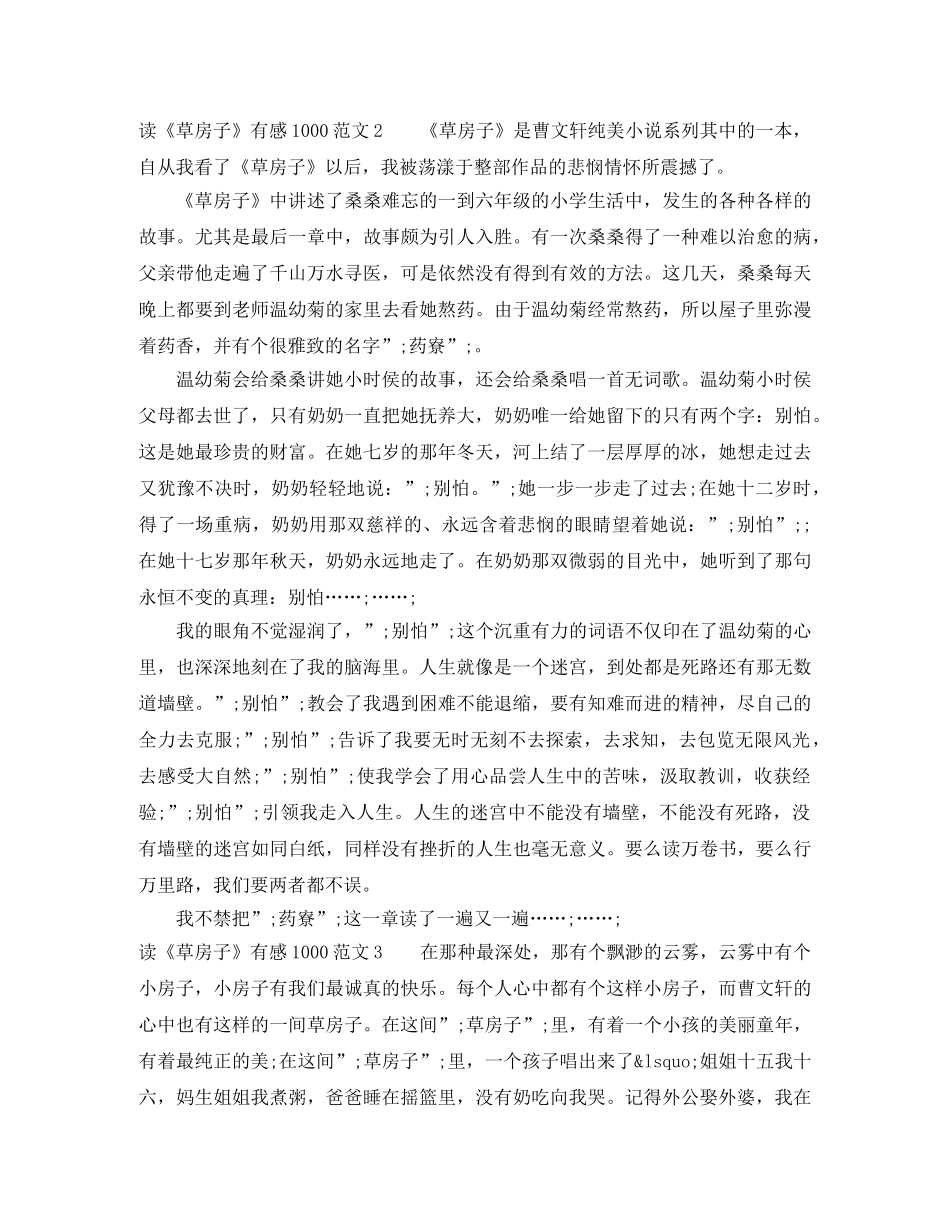 读《草房子》有感1000字范文 _第2页