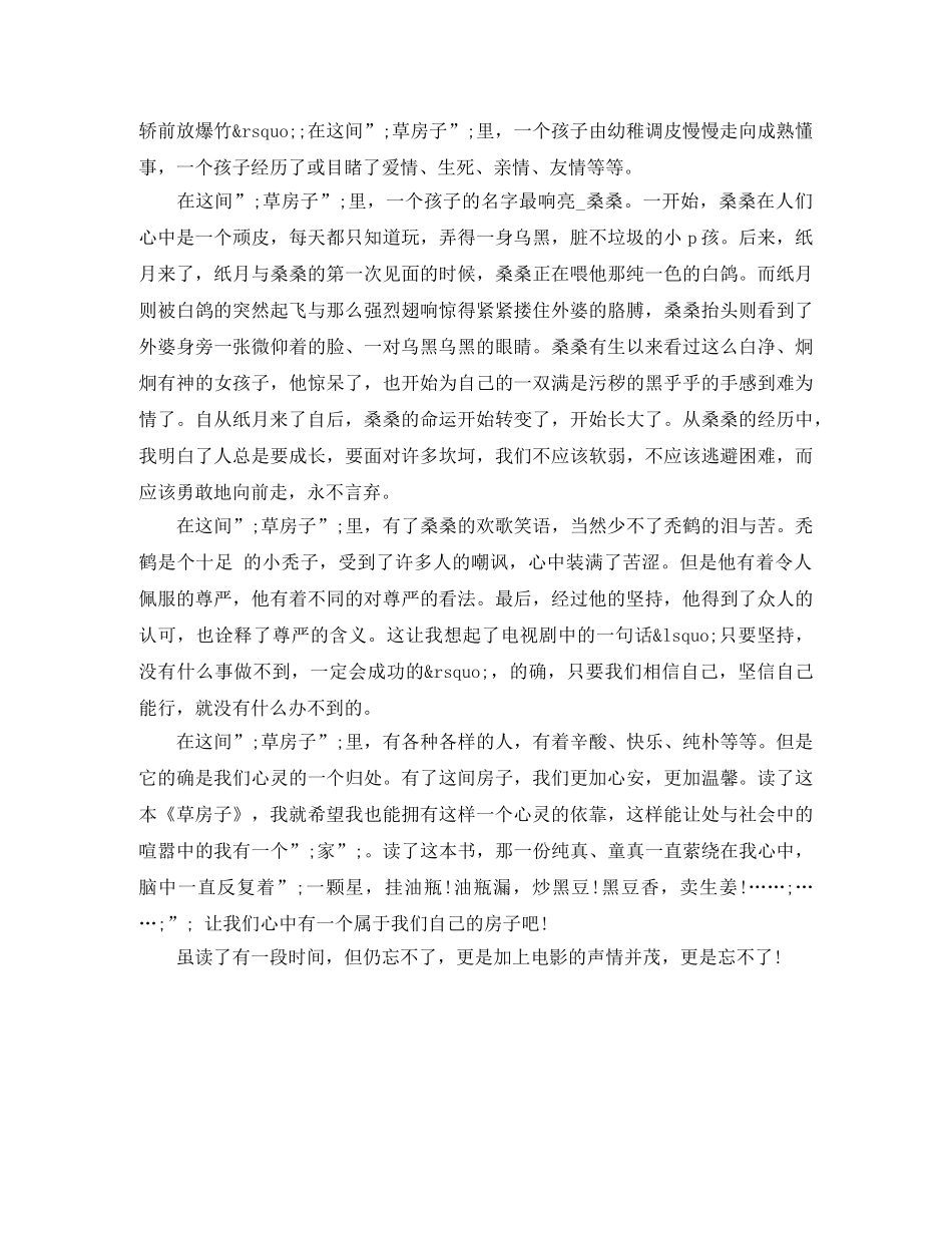 读《草房子》有感1000字范文 _第3页