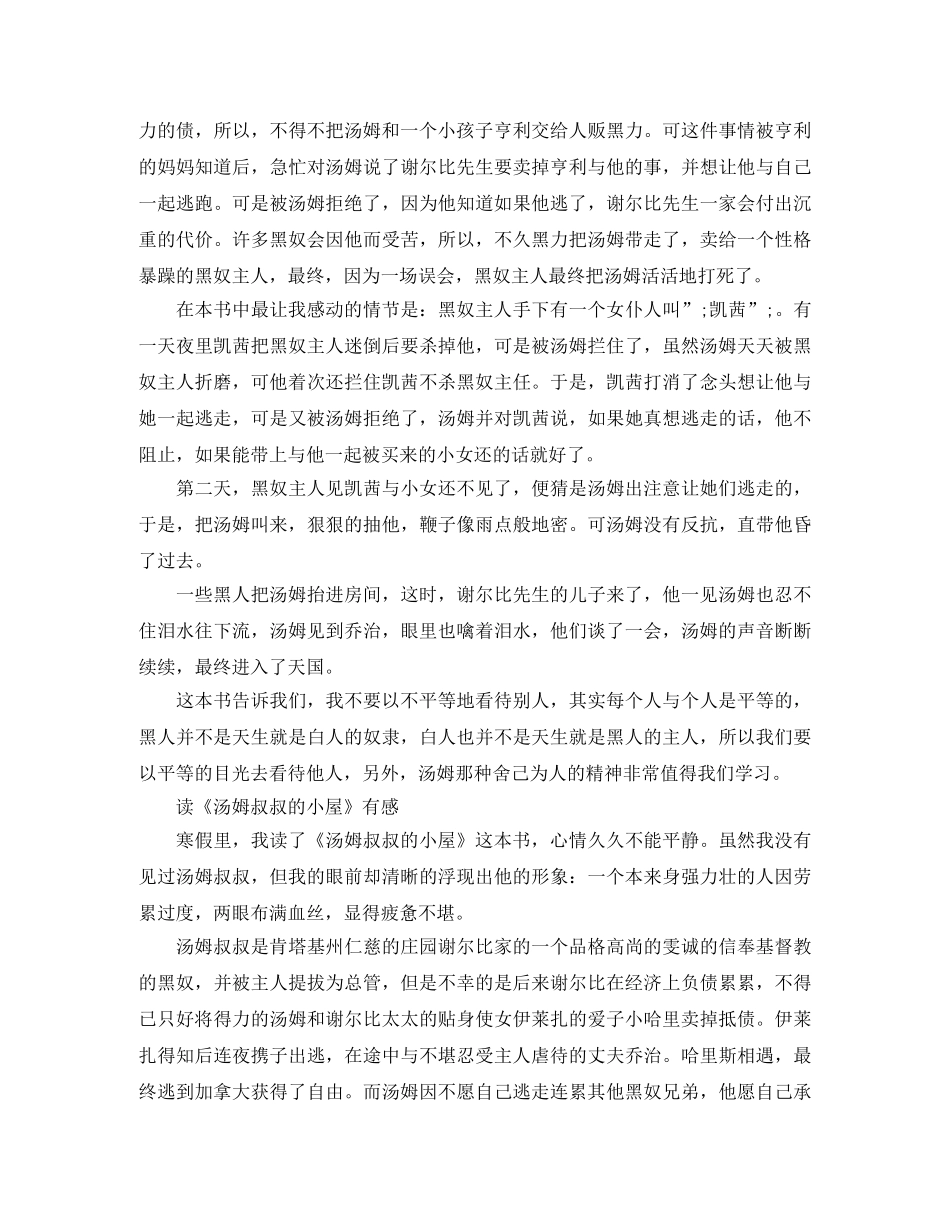 读《汤姆叔叔的小屋》有感600字5篇 _第2页