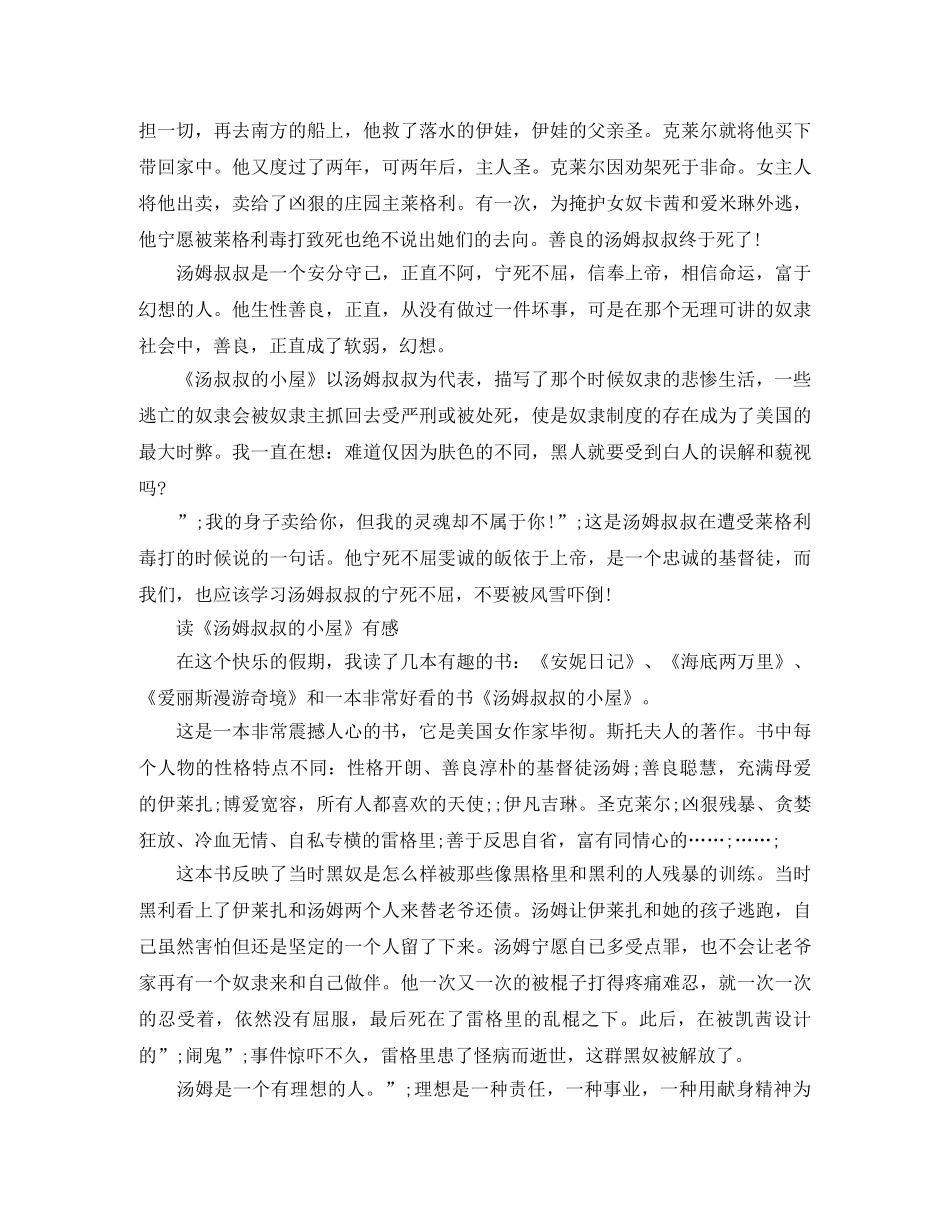 读《汤姆叔叔的小屋》有感600字5篇 _第3页