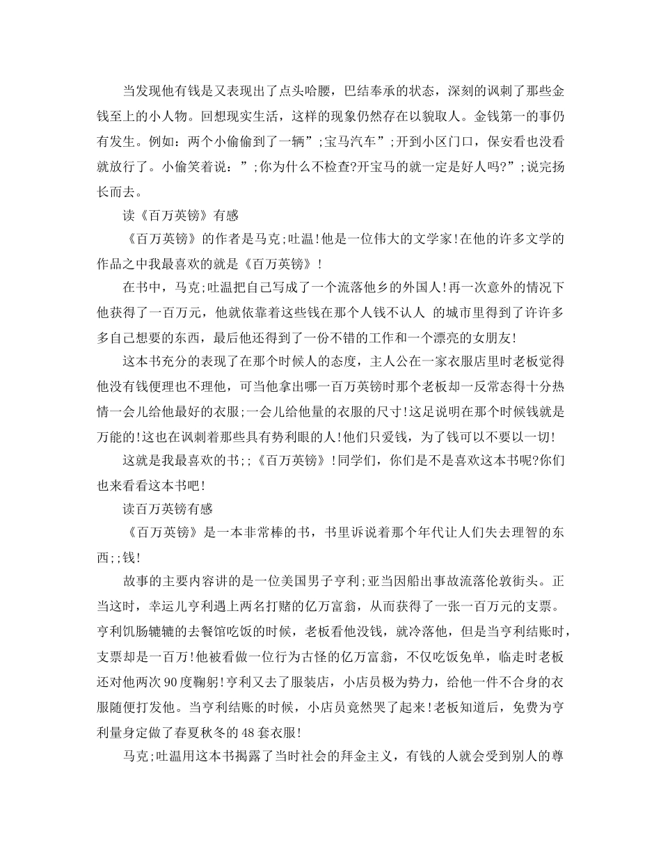 读《百万英镑》有感300字作文5篇 _第2页