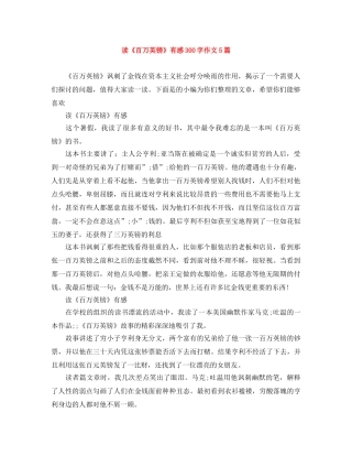 读《百万英镑》有感300字作文5篇 