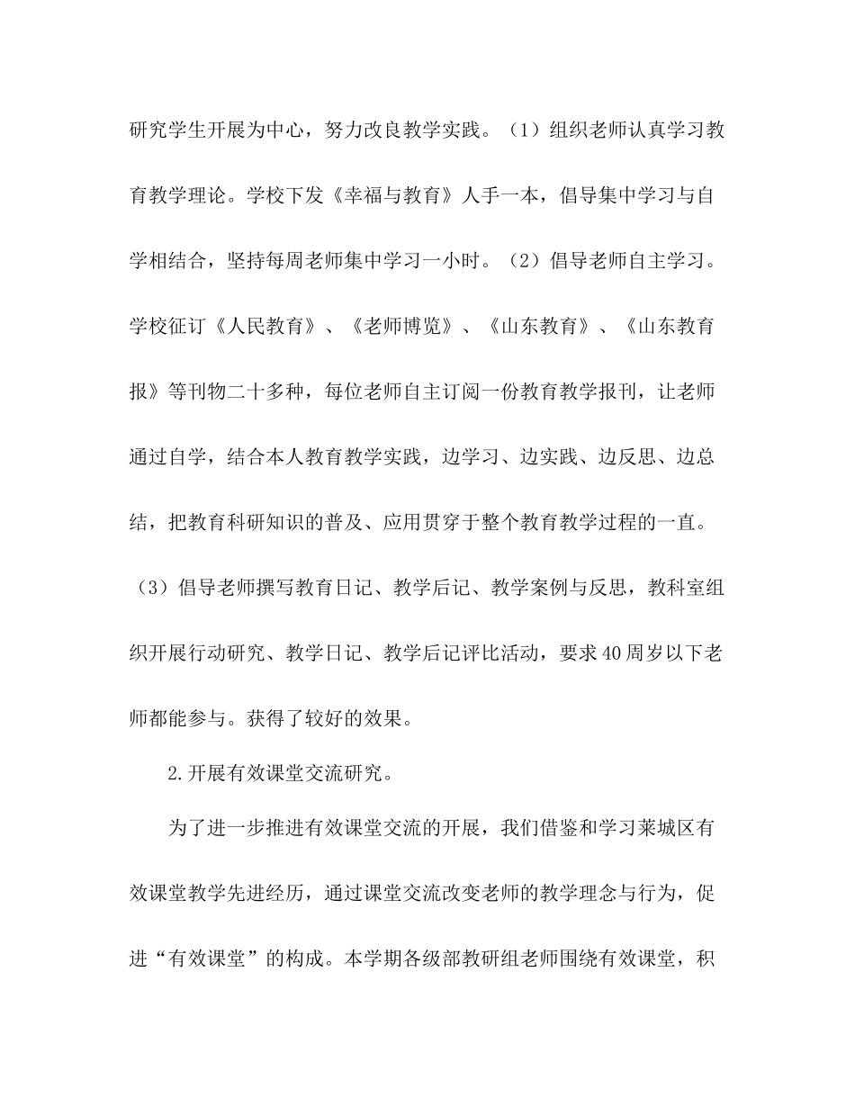 教科室工作参考总结（通用）_第2页