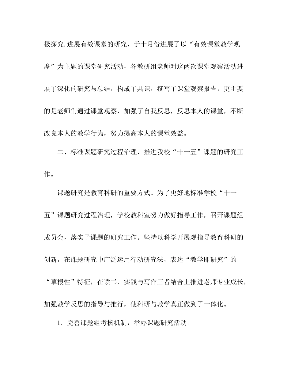教科室工作参考总结（通用）_第3页