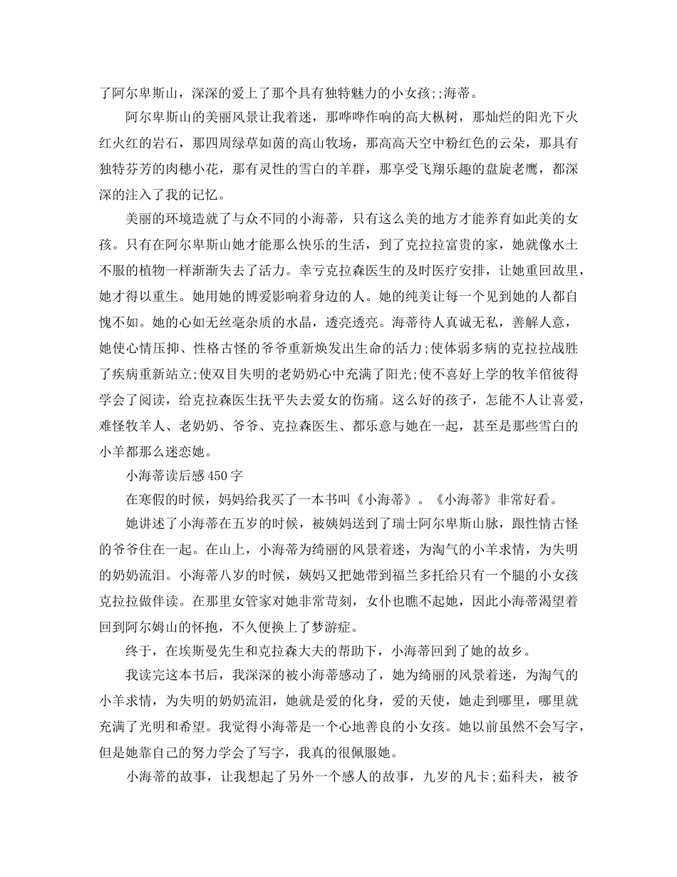 读《小海蒂》有感作文六篇 _第2页
