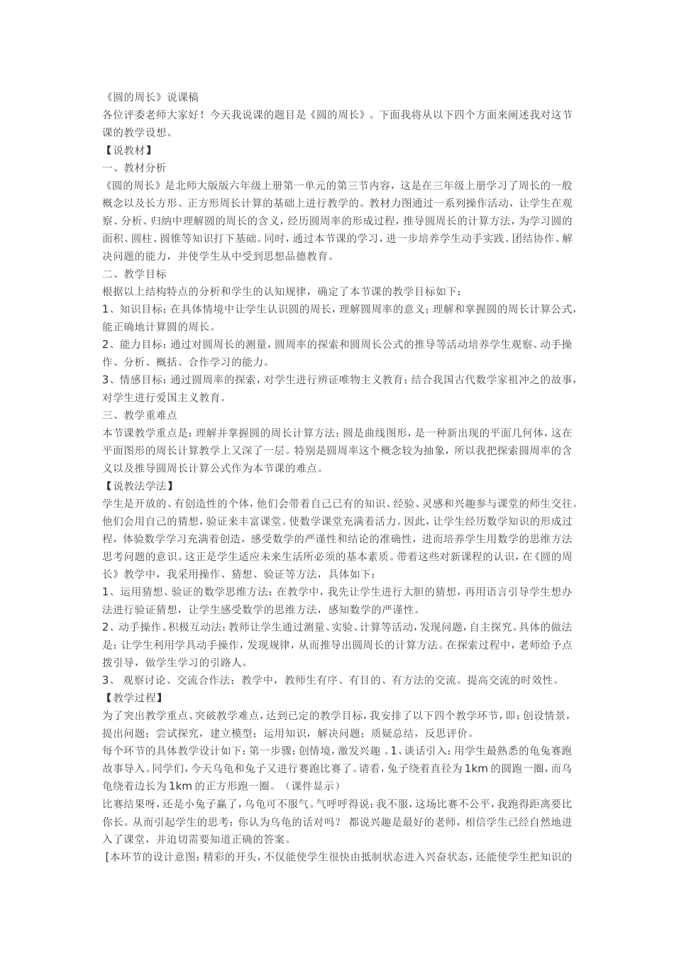 圆的周长说课稿_第1页