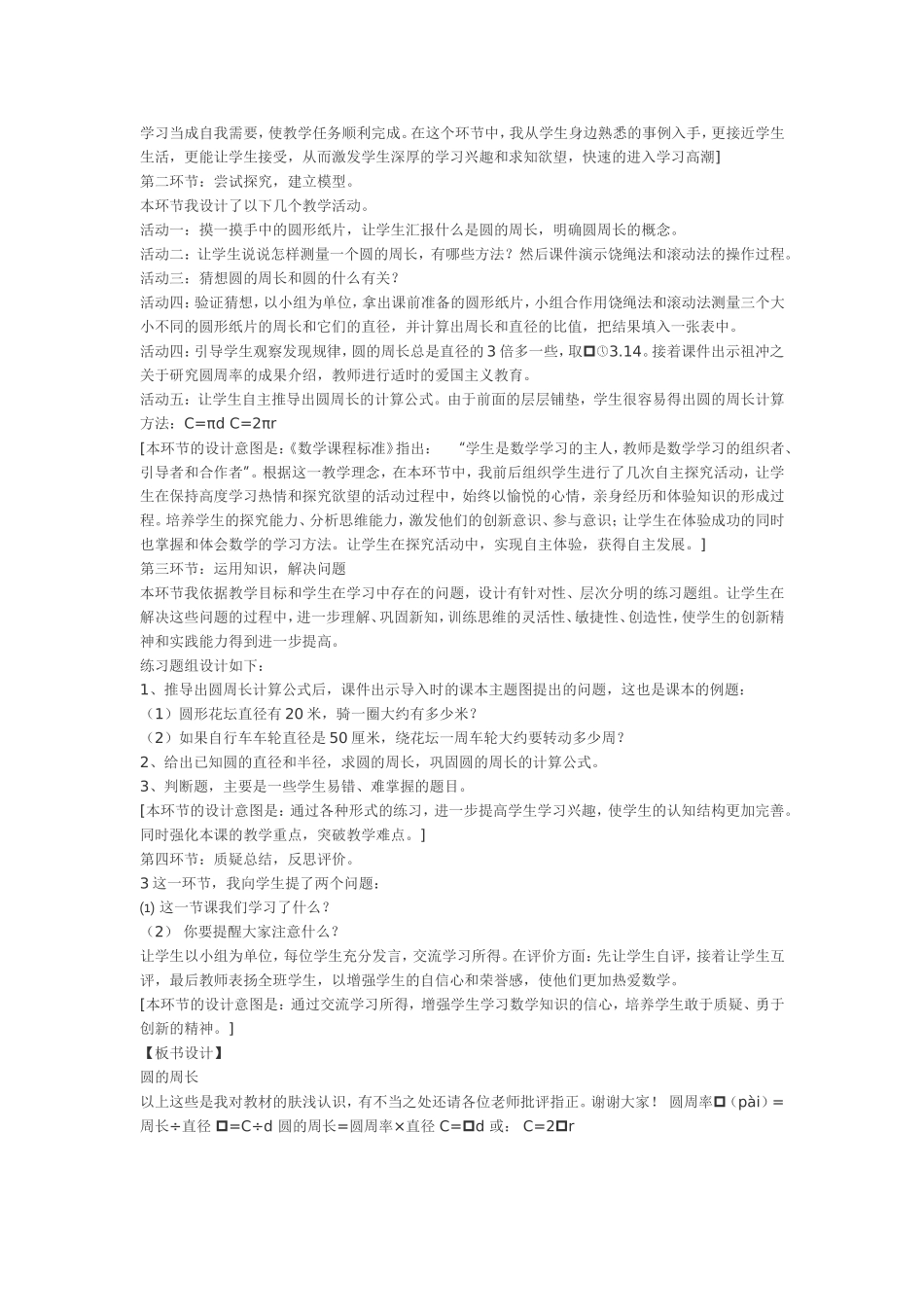 圆的周长说课稿_第2页