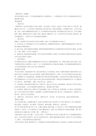 圆的周长说课稿