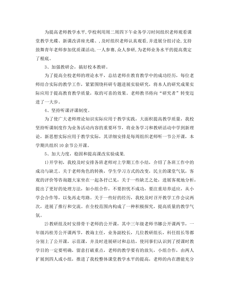 2021年度工作参考总结学校度工作参考总结_第2页