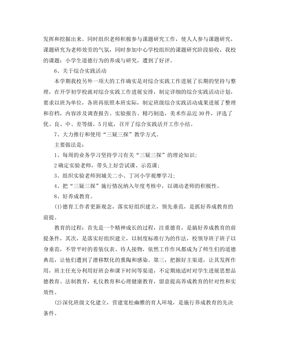 2021年度工作参考总结学校度工作参考总结_第3页