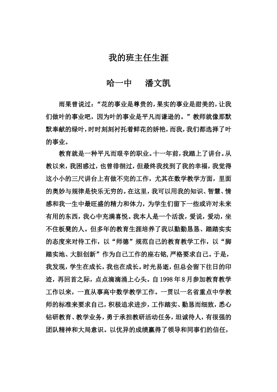 我的教育生涯_第1页