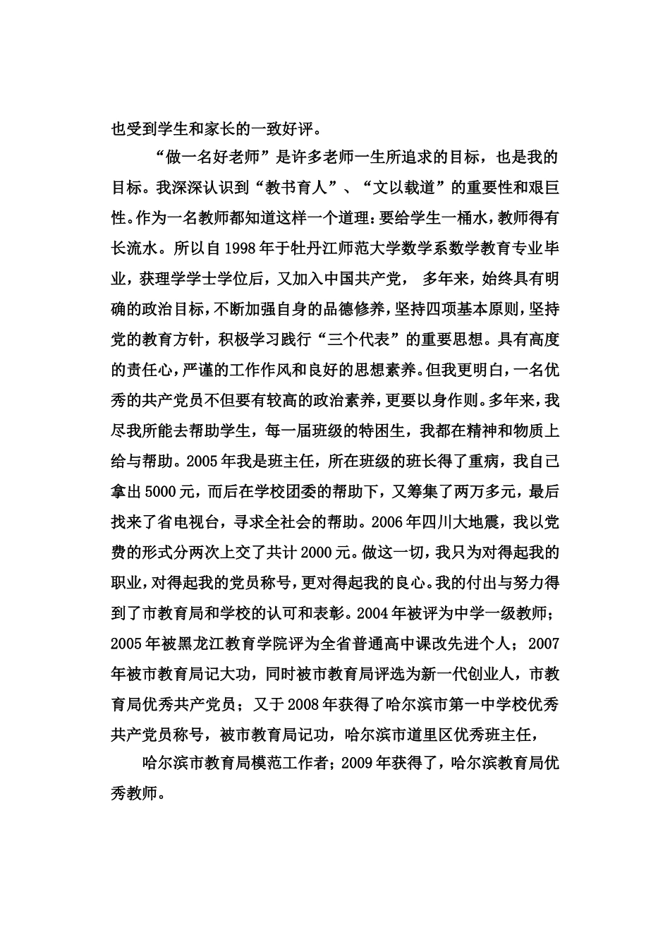 我的教育生涯_第2页