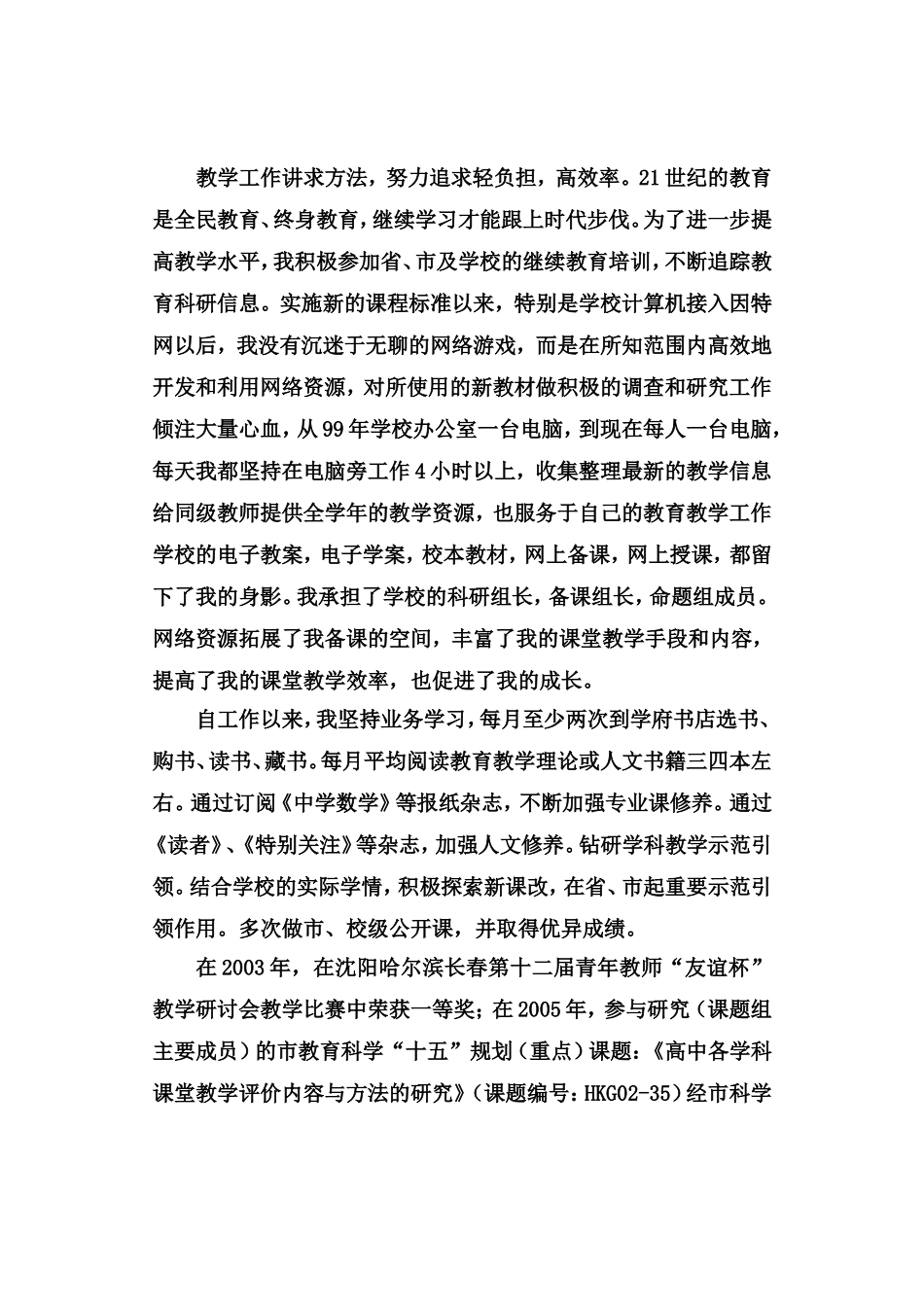 我的教育生涯_第3页