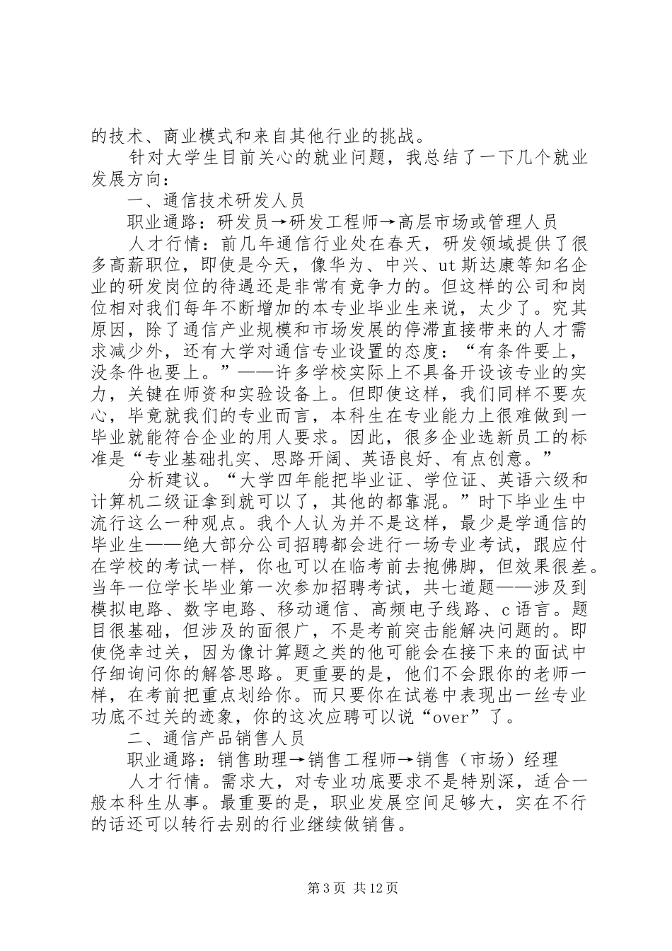 网络工程专业就业趋势分析报告_第3页