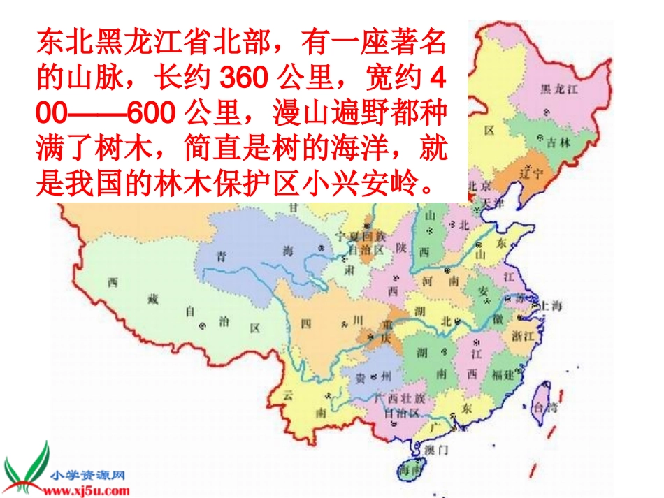 美丽的小兴安岭_第2页